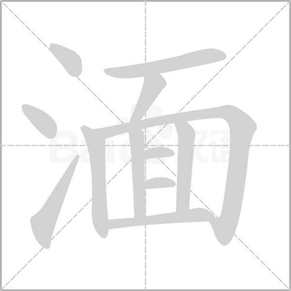 侪怎么读组词_侪怎么读组词和拼音