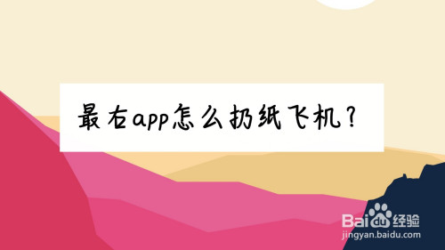 关于纸飞机app聊天软件下载苹果中文版的信息