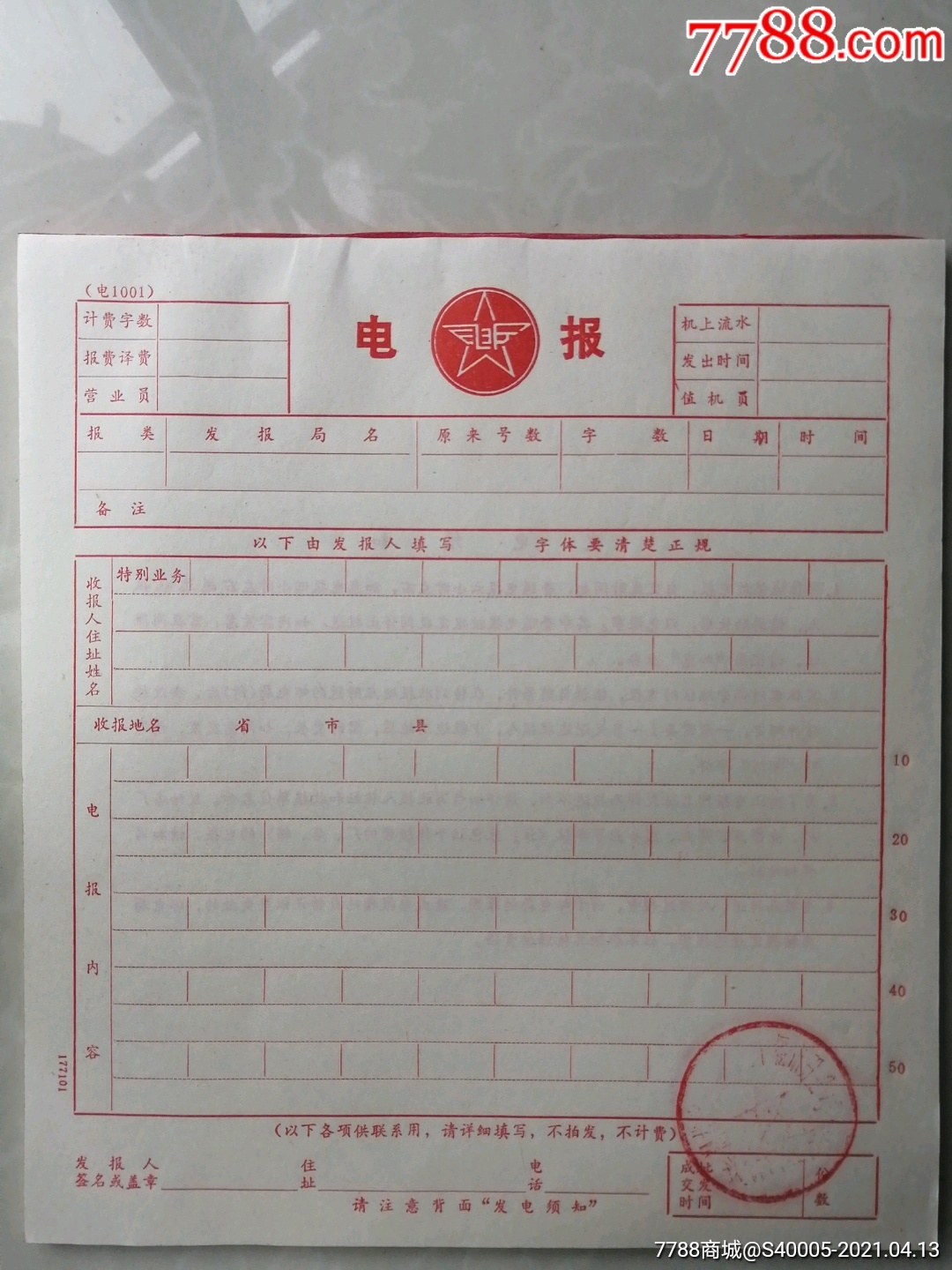 网上说的电报是啥_网上说的电报是什么