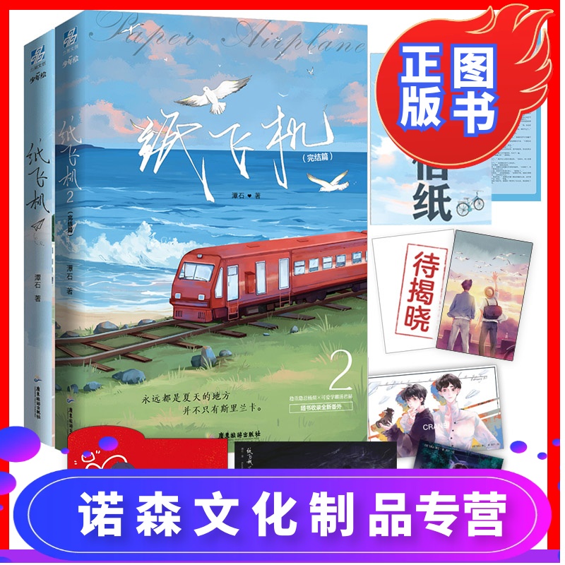 纸飞机by潭石全文无删减的简单介绍