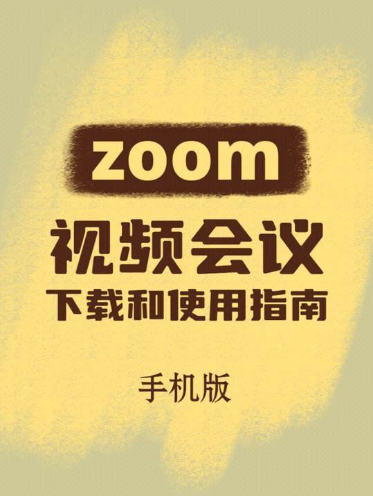 zoom苹果手机下载_zoom苹果手机下载安装包