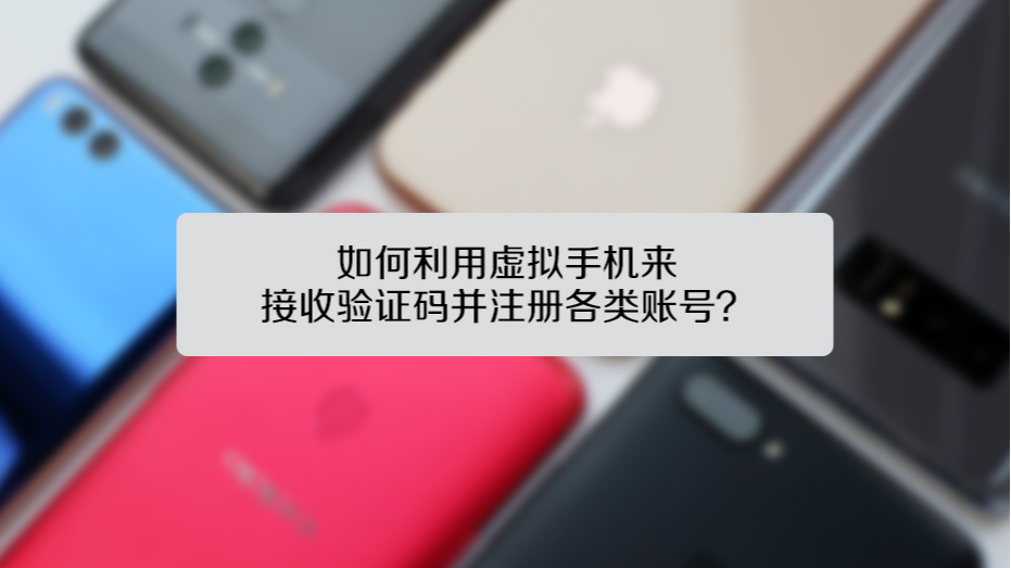 虚拟号接收验证码平台_虚拟号接收验证码平台安卓