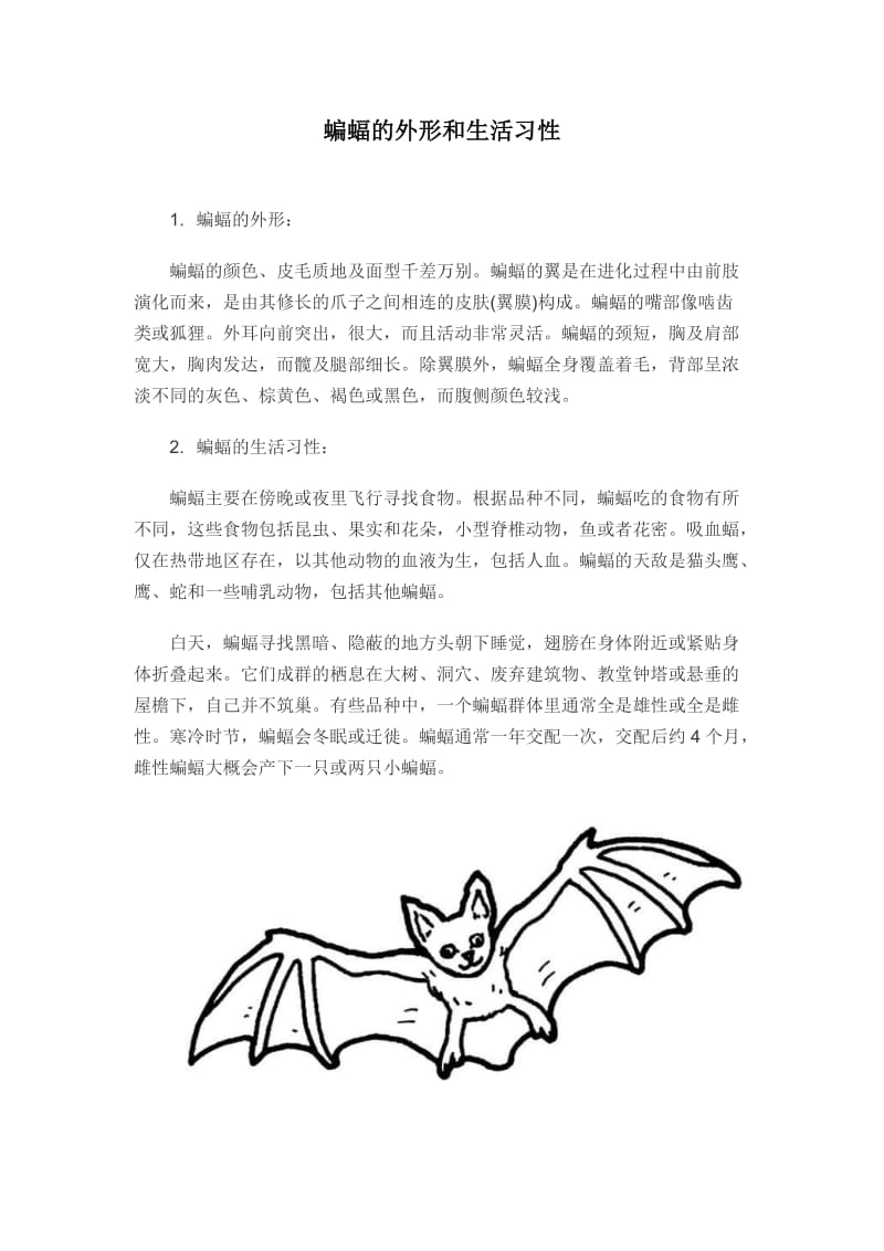 包含蝙蝠下载2.5.1的词条