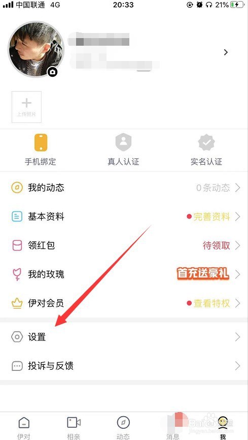 纸飞机怎么注销账号_安卓纸飞机怎么注册账号?