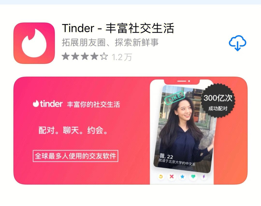 tinder在国内能用吗_在中国用tinder可以匹配到外国人吗