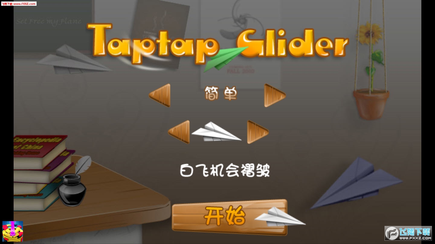 纸飞机安卓手机版免费下载_纸飞机app中文版下载v1
