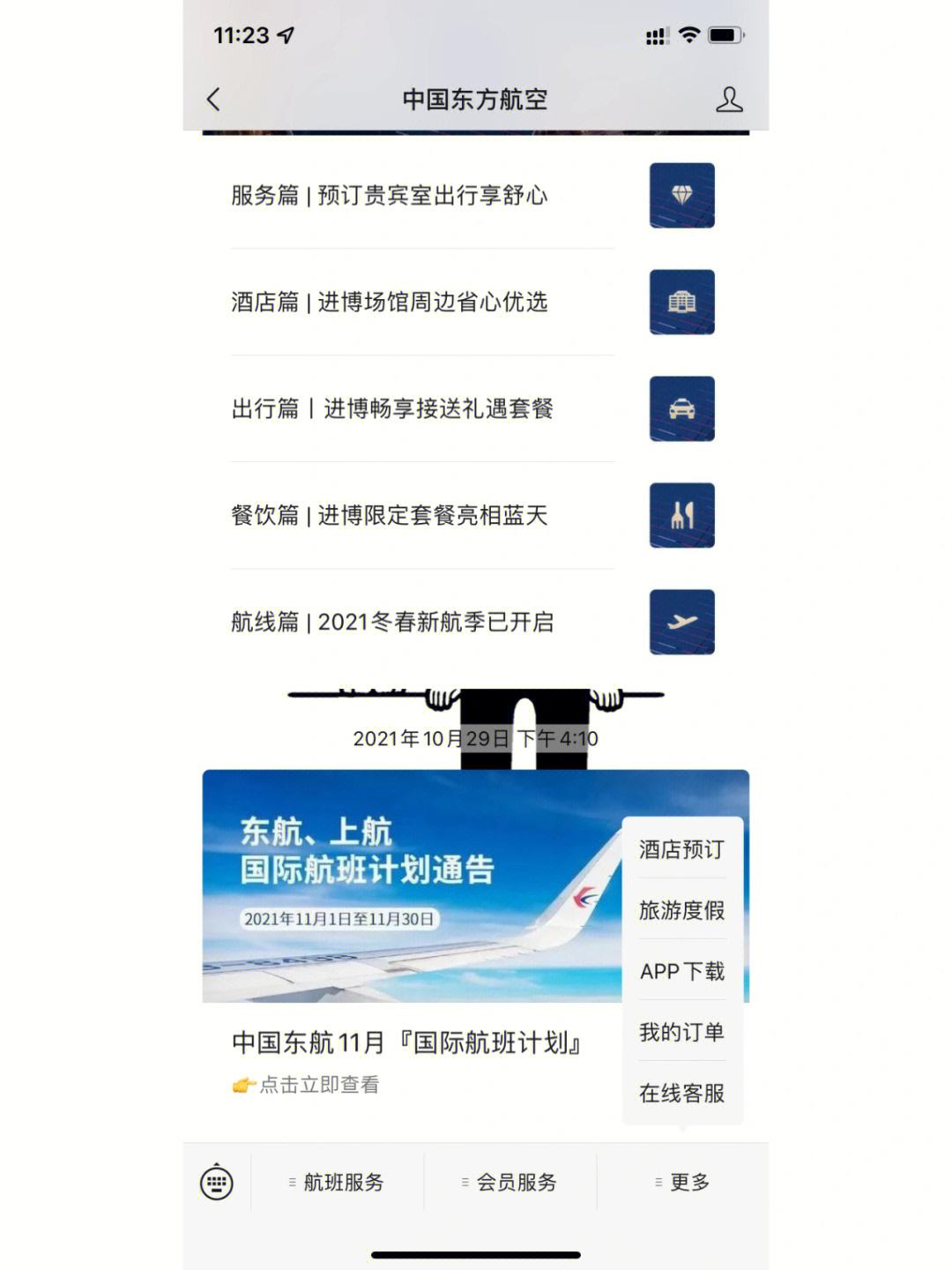 飞机app怎么注册_飞机app怎么注册收不到验证码