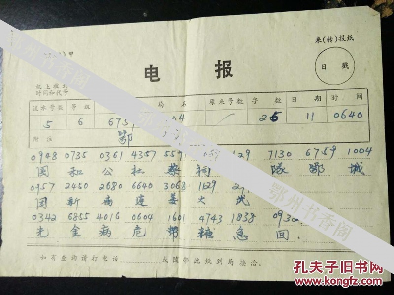 电报是_电报是怎么发送和接收的