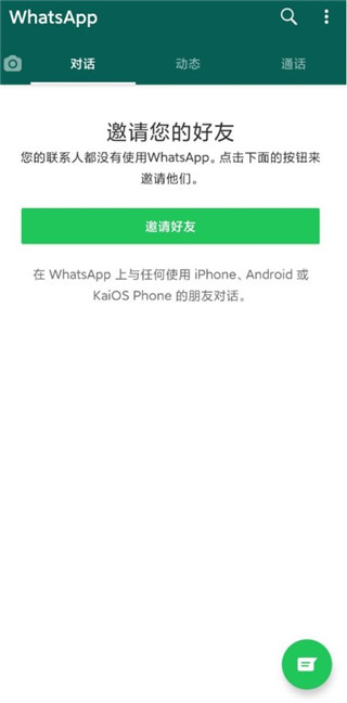 whatsapp2021版官方下载_whatsapp2020版官方下载中文