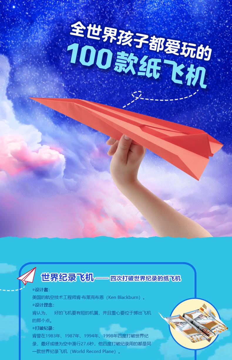 TG纸飞机中文版_twin jet纸飞机