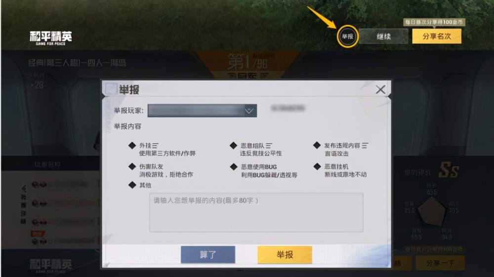 和平精英电报员有谁_和平精英报点什么意思