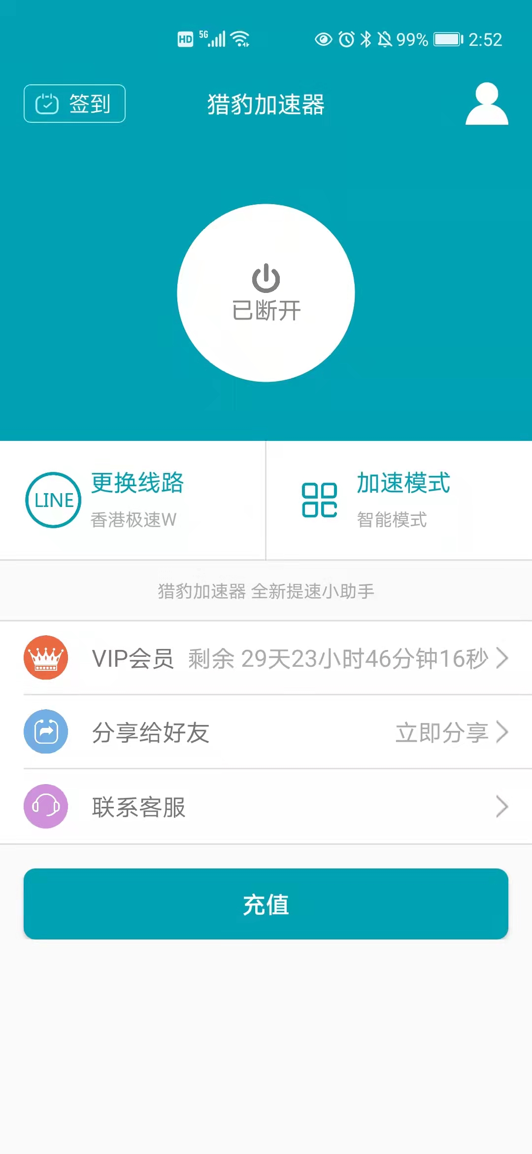 黑豹加速器_黑豹加速器永久免费版