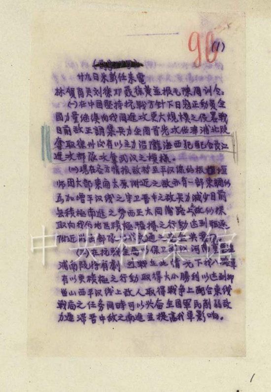 抗日电报用的什么语音_抗日时期电报怎么编辑的