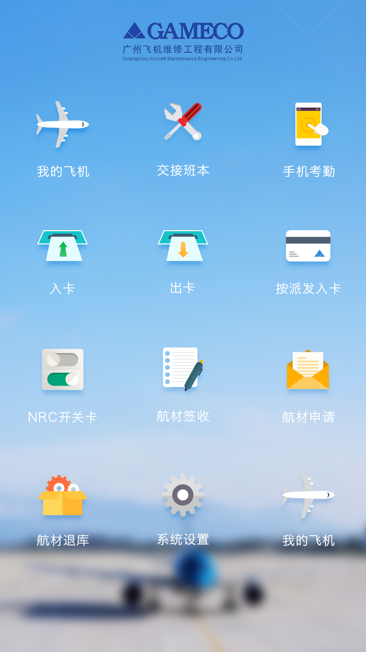 飞机app最新下载_飞机app下载ios中文版