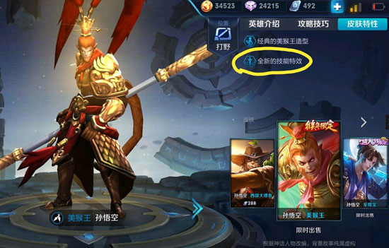 王者荣耀孙悟空化身电报员的简单介绍