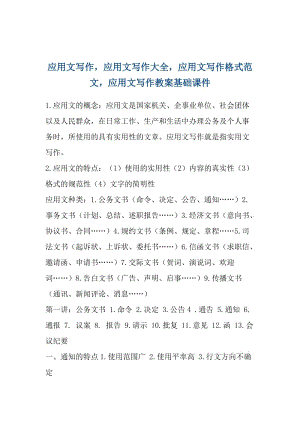 应用文电报范文_电报形式的公文要加盖印章吗