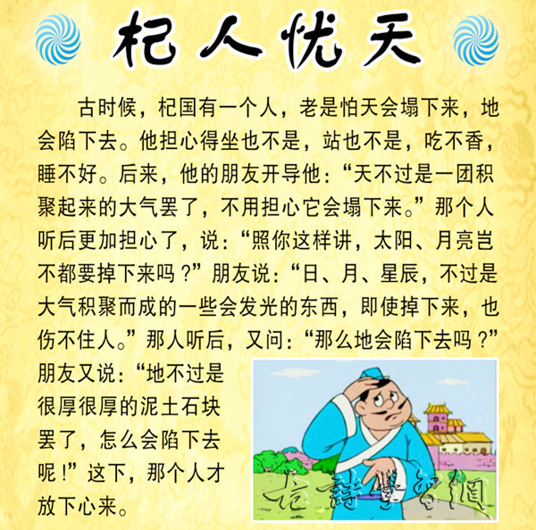 翻译杞人忧天_翻译杞人忧天20字