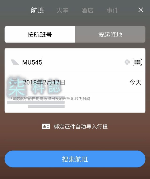 飞机航班软件app_关于航班的app哪种好