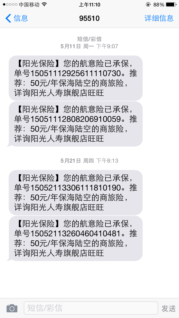 飞机收不到短信_飞机收不到短信怎么回事