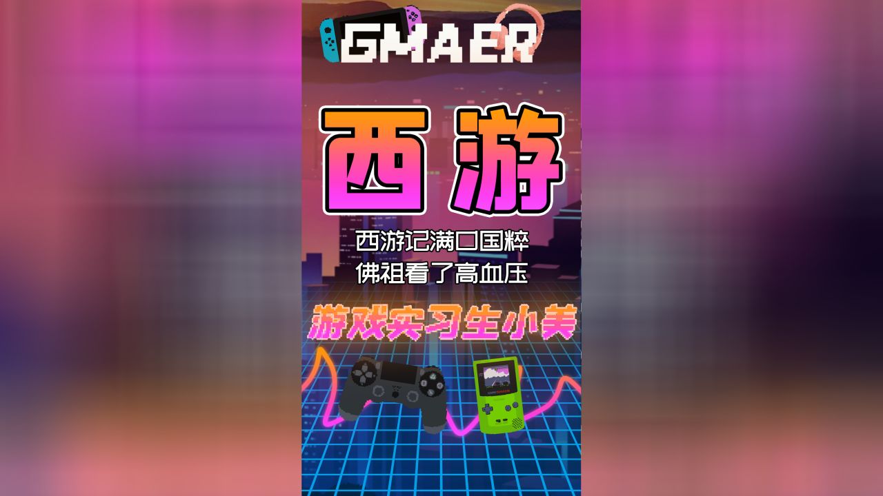 西游记电报配音_西游记现场配音视频