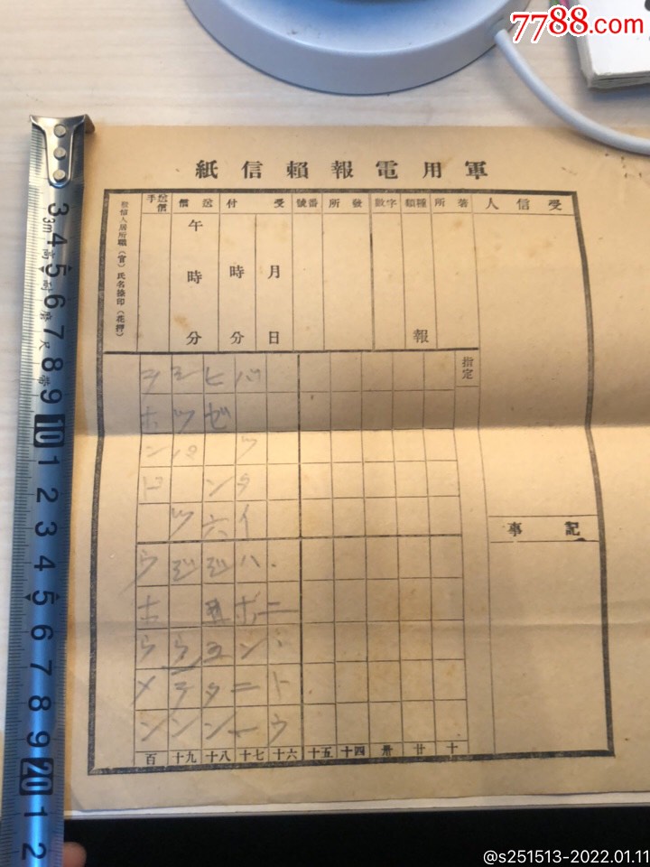 二战电报密码对照表_二战时期的电报都是怎么表达的