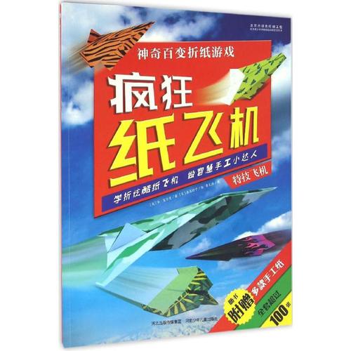 纸飞机如何翻译中文_纸飞机如何翻译中文版
