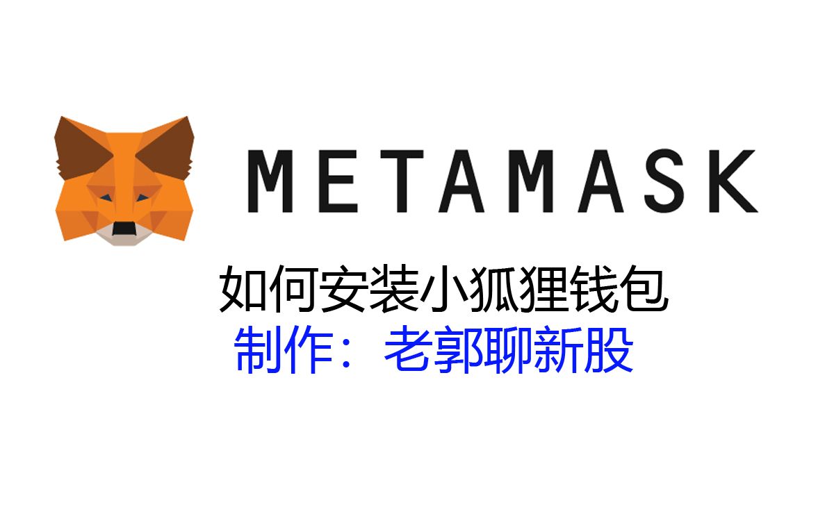 小狐狸钱包哪里的_小狐狸钱包干嘛用的