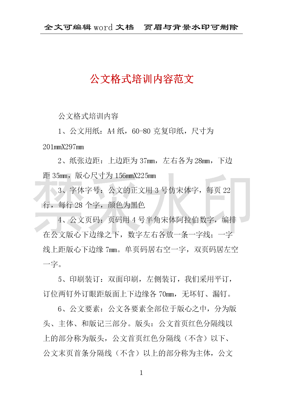 传真电报公文格式范文_电报电传传真是书面形式吗