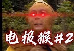 电报猴消音版_电报孙悟空未消音版