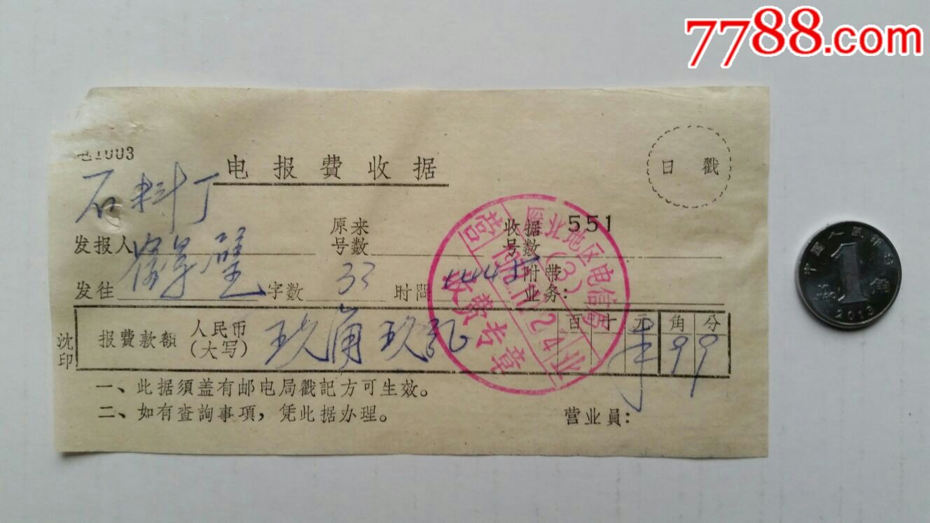 电报数字都代表什么_电报的数字是怎么解出来