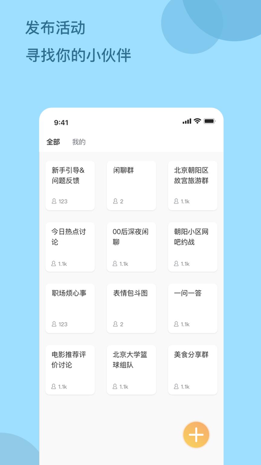 飞船聊天工具app_飞船聊天工具app在线下载