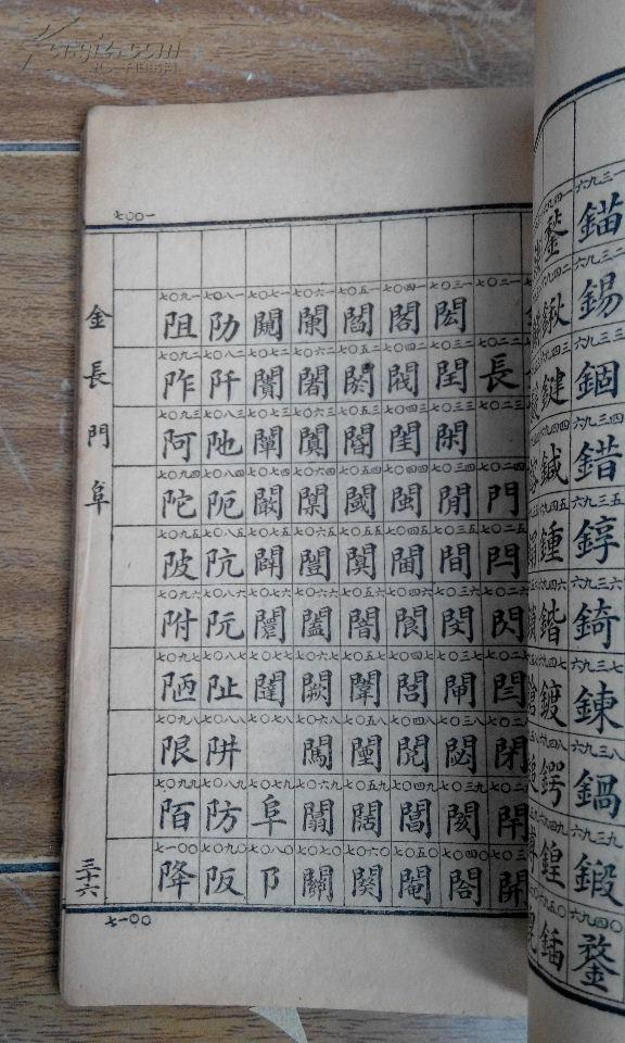 数字电报密码对照表_民国时期电报密码对照表