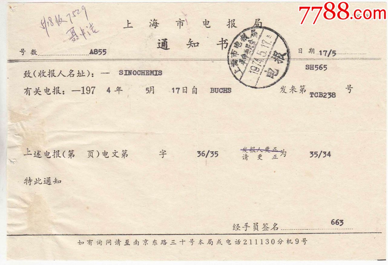电报的格式及范文图解_电报格式构成要素包括哪些