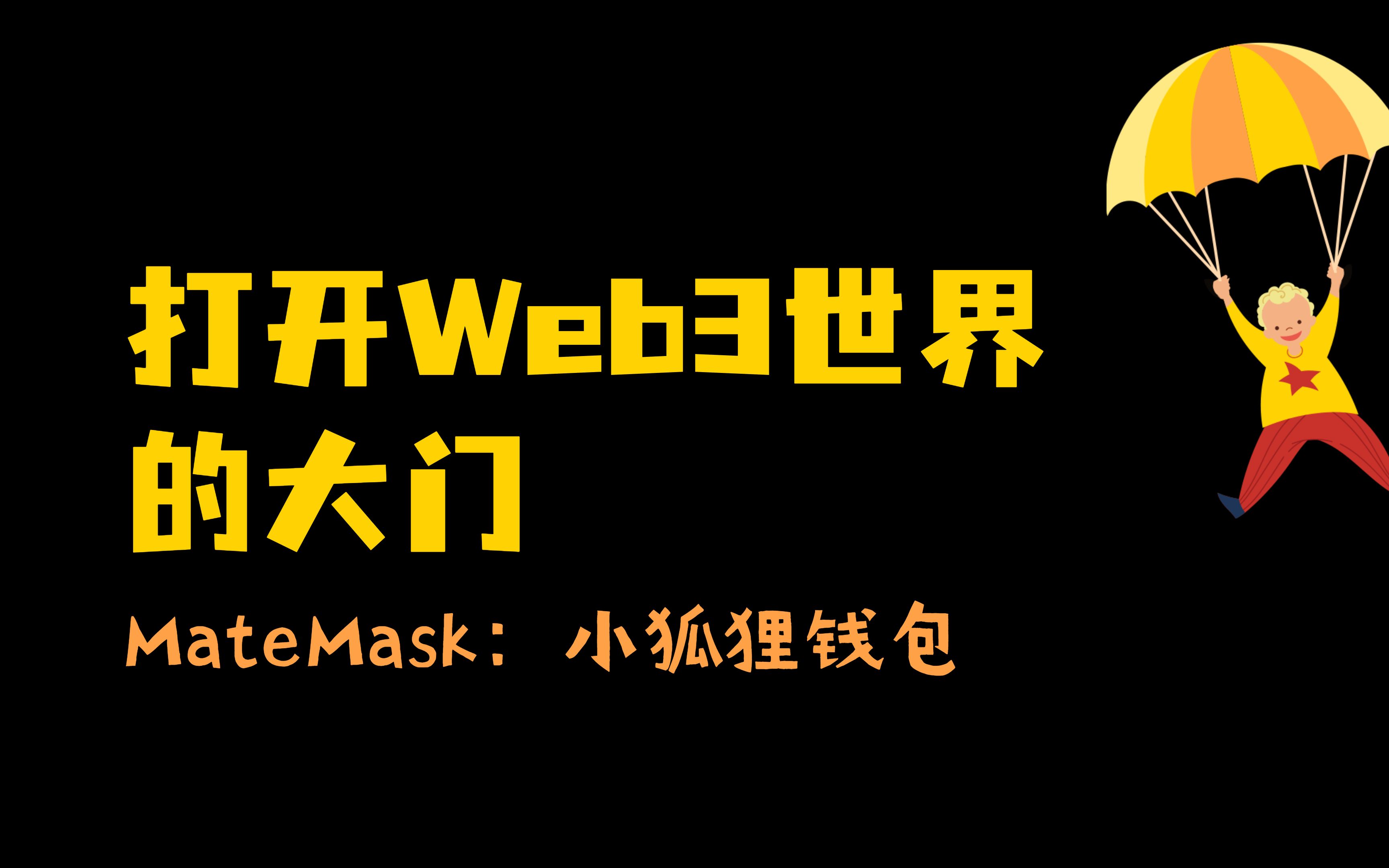 中本聪小狐狸钱包安装_中本聪小狐狸钱包安装中文版