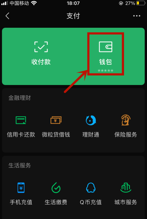 最新钱包余额微信图片_最新版微信钱包余额图片