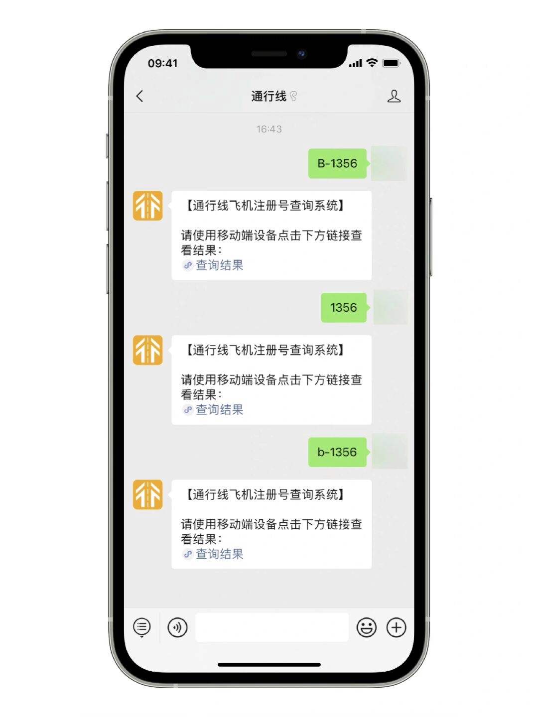 飞机注册收不了验证码_飞机注册收不了验证码怎么解决
