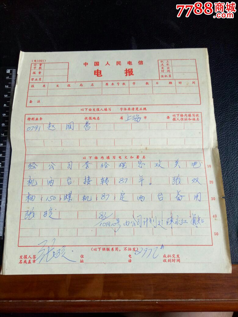 标准发电报声音_发电报的工作原理