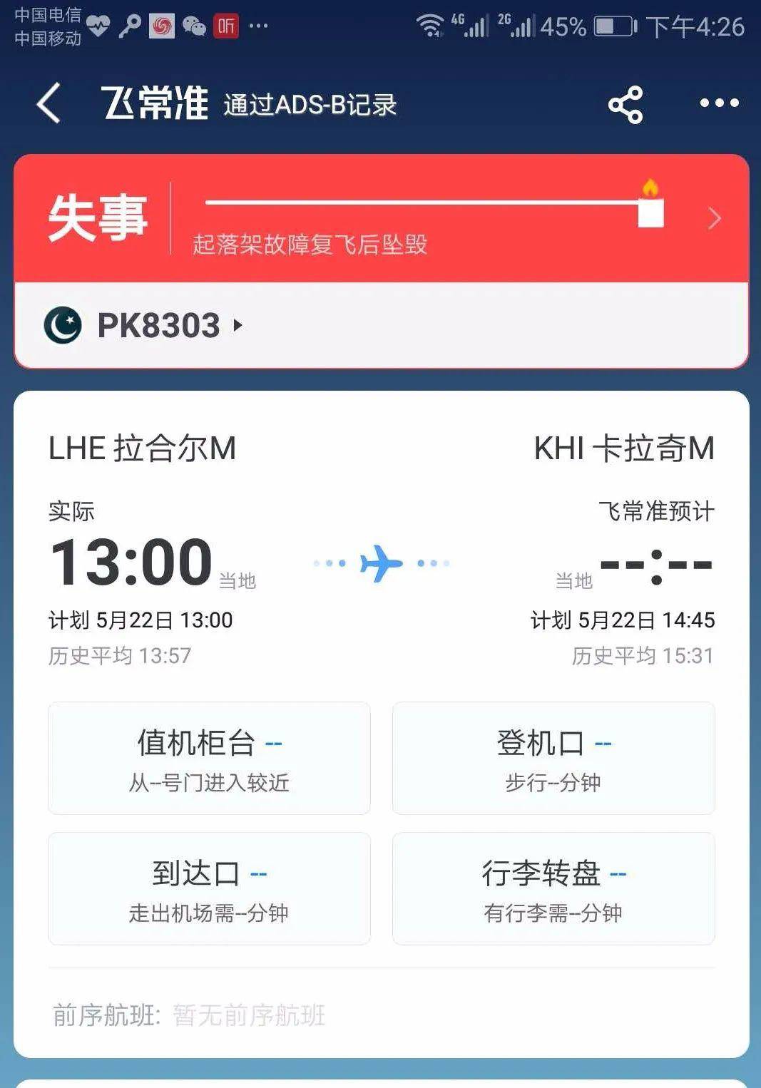 飞机app官方版_飞机app下载安装