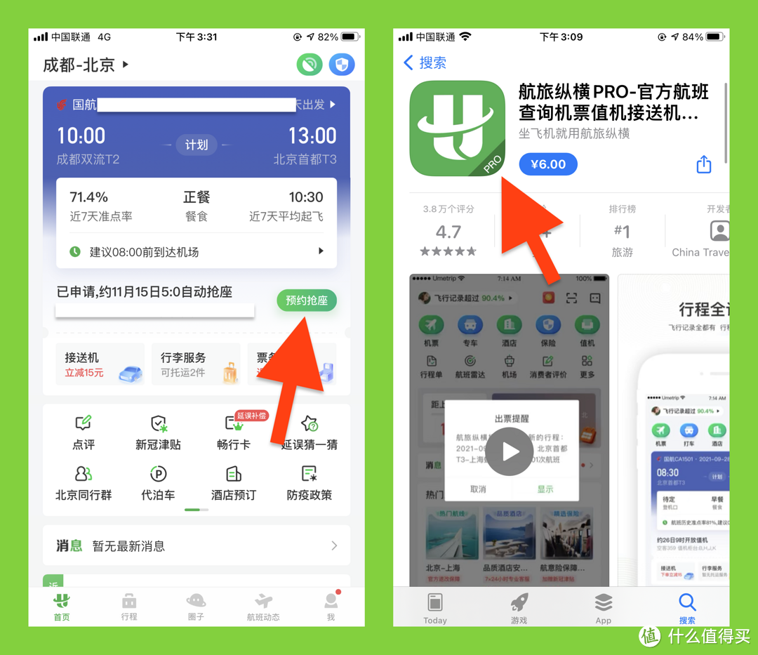 关于飞机下载软件app叫什么名字的信息