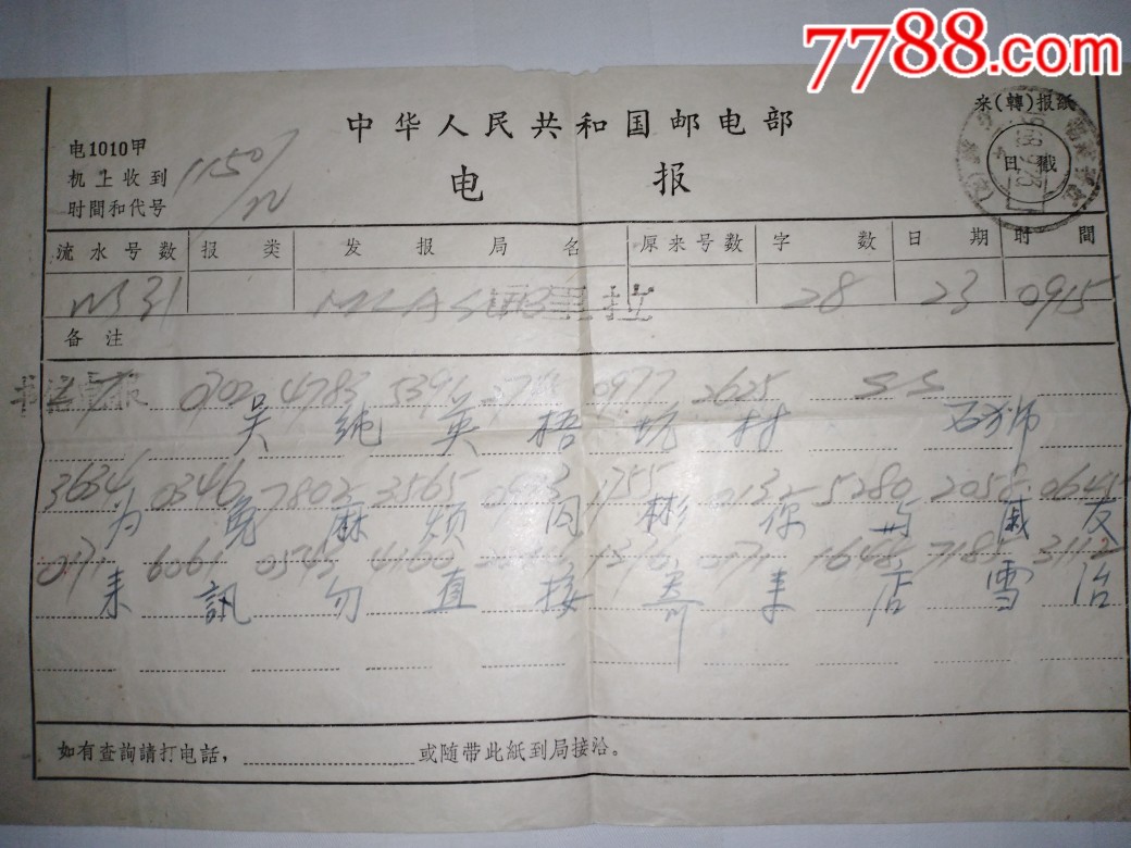 加电报是什么意思_电报是什么意思 台湾话