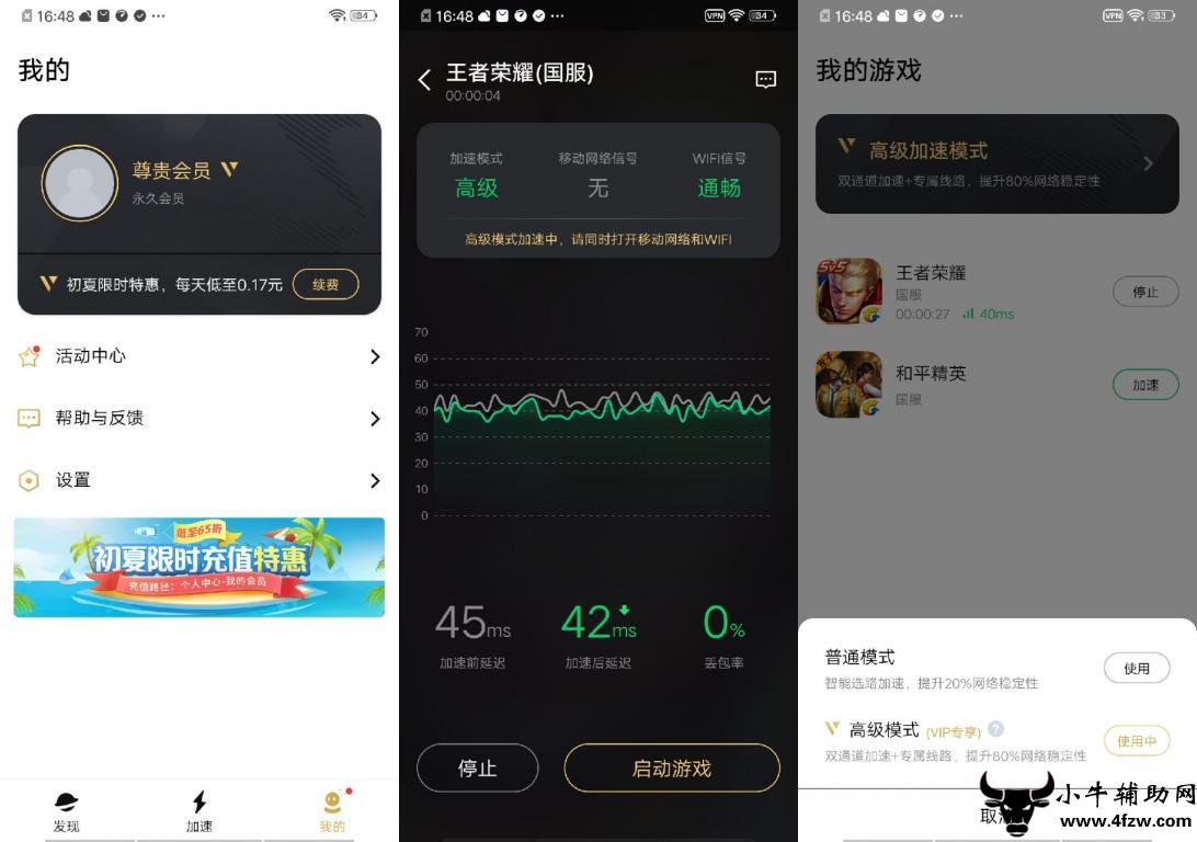 包含小牛加速器永久免费版下载安装的词条