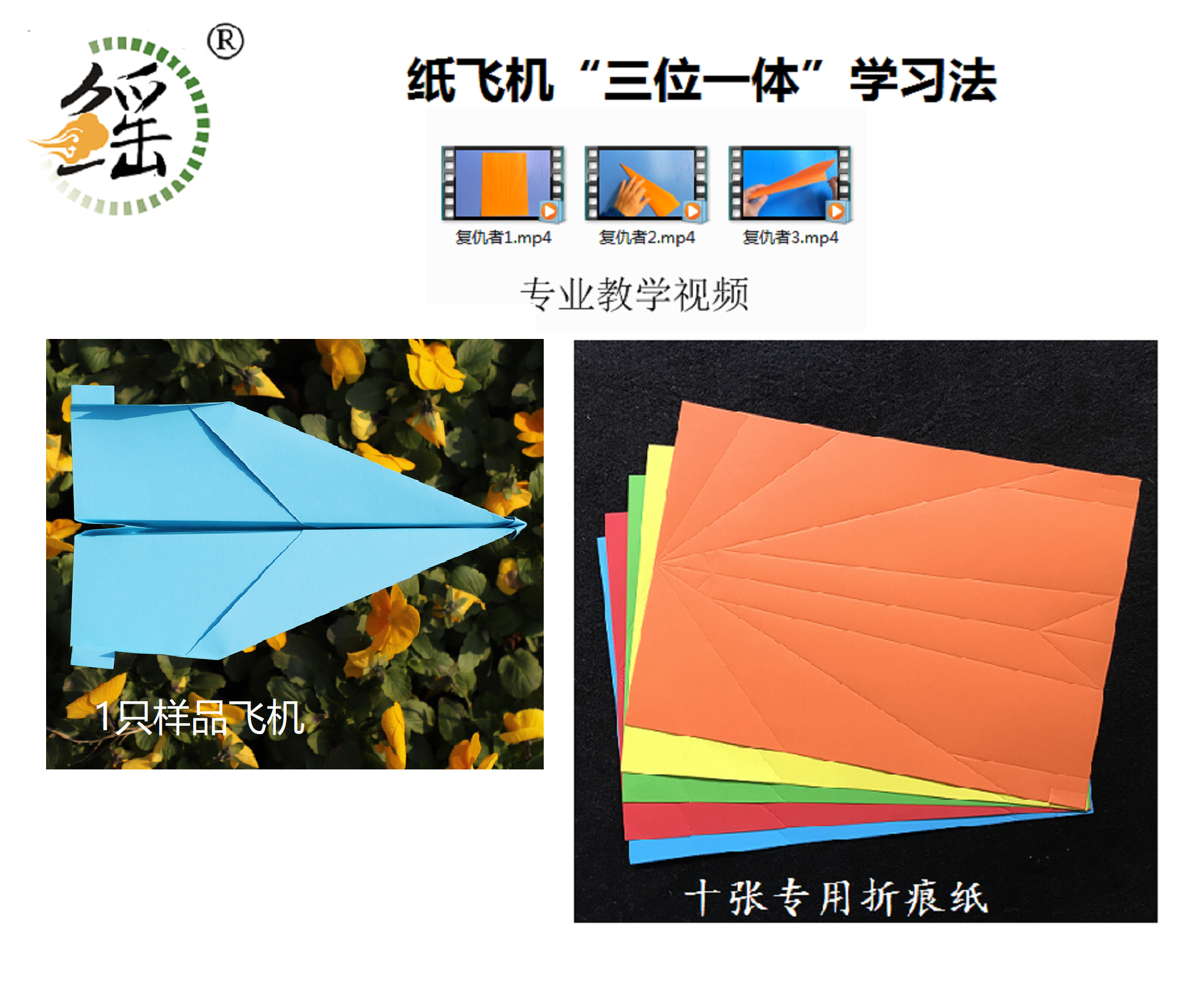 纸飞机安装教程_boramae纸飞机组装