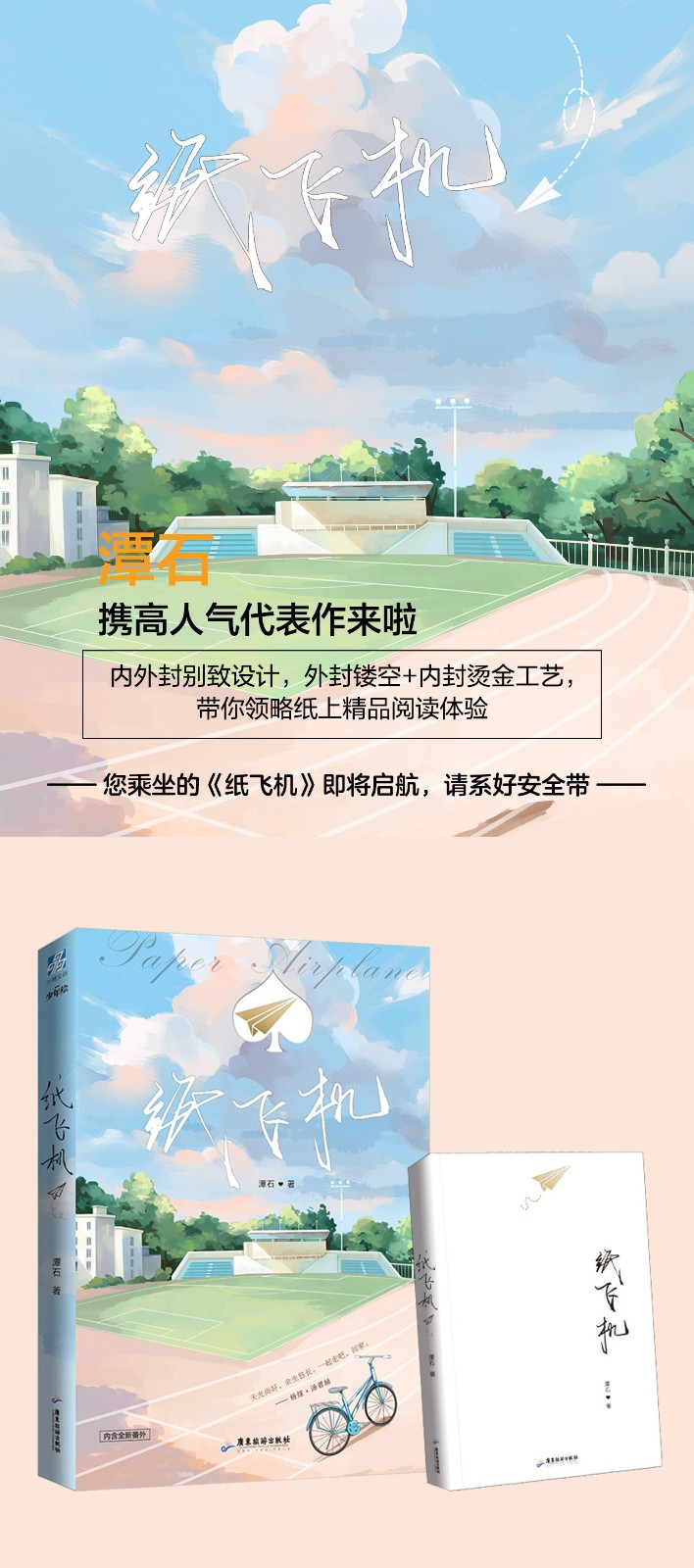 纸飞机参数一直转圈_纸飞机参数一直转圈是什么问题