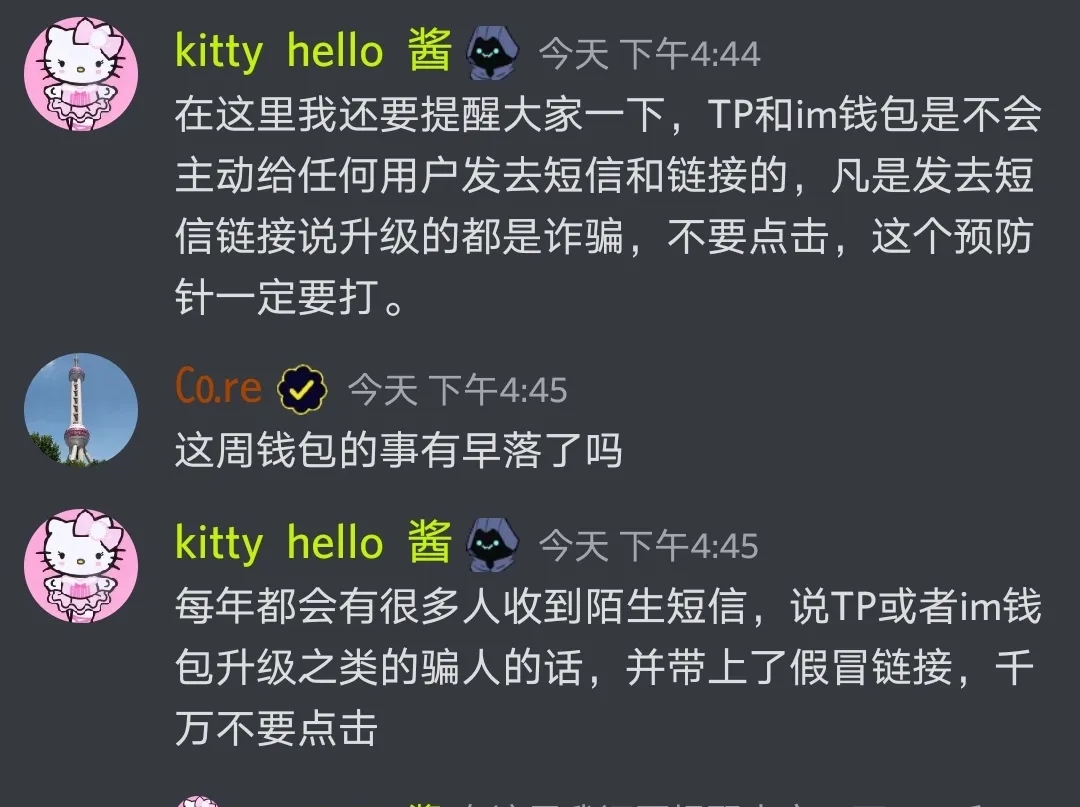 假tp钱包_tp钱包有假的吗