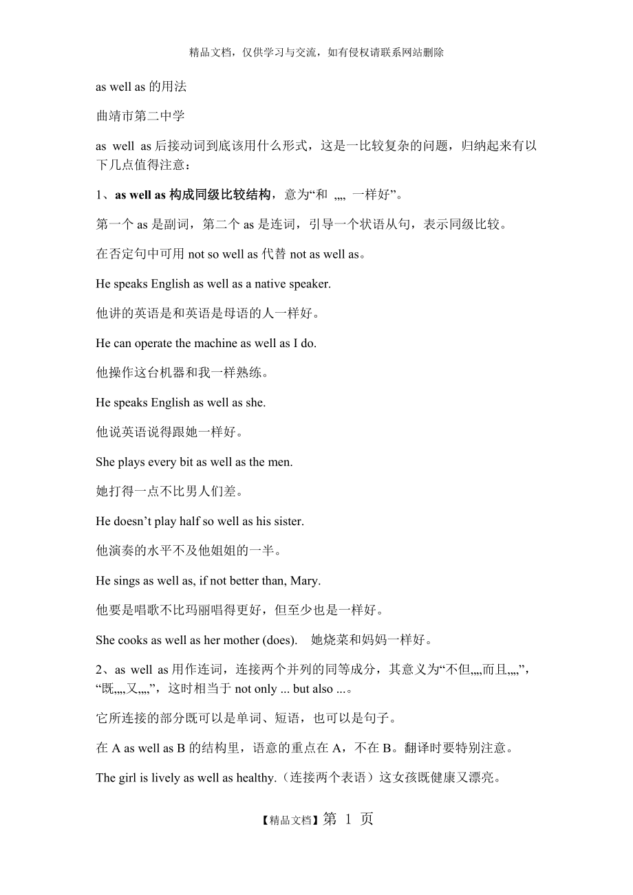 as表示当的用法_as表示正如的用法