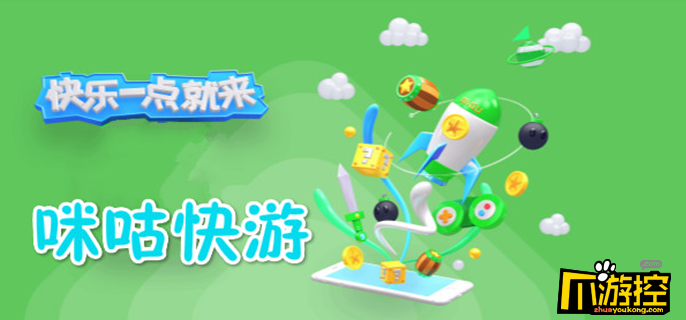 咪咕快游下载_咪咕快游下载安装