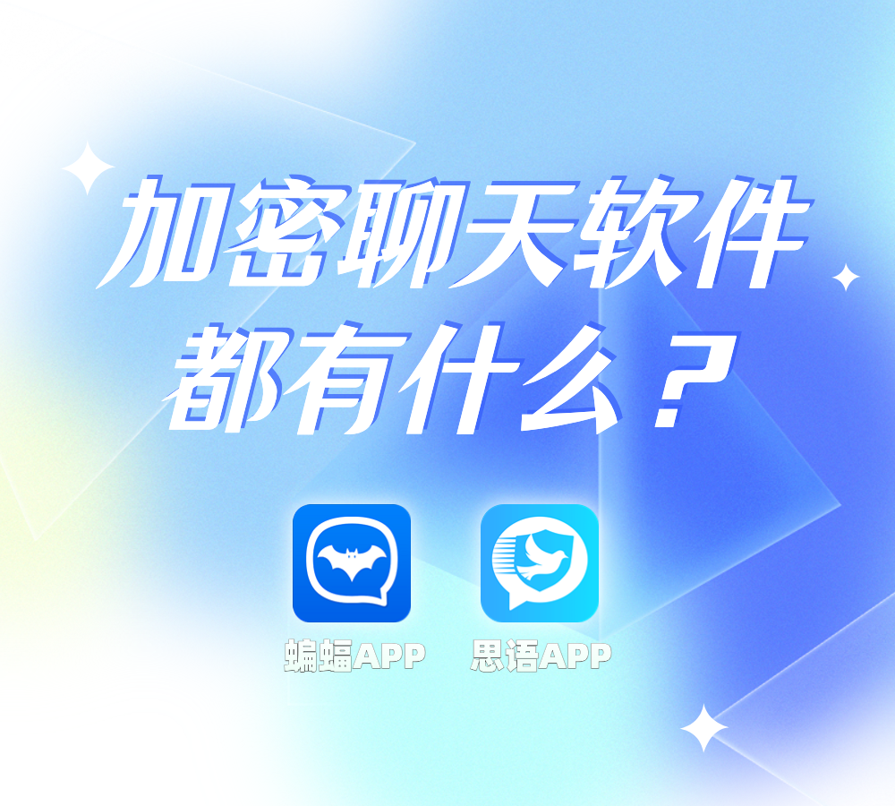蝙蝠下载聊天软件_蝙蝠下载聊天软件安全吗
