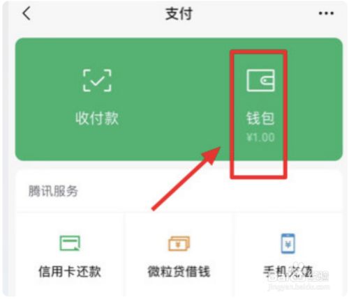 微信钱包转到银行卡要手续费吗_零钱怎么转入自己的银行卡不收费