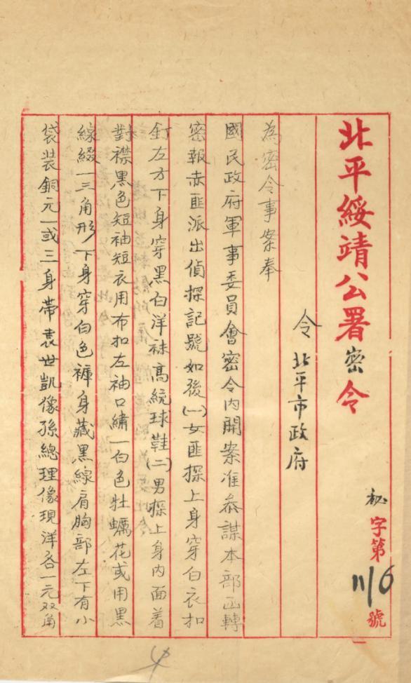 抗日谍战电报_播放抗战谍战电影