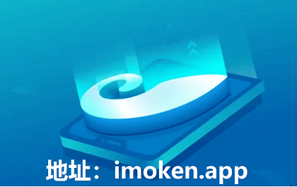 im钱包官网下载_im钱包官网下载安装